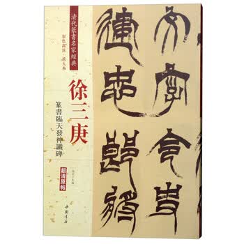 徐三庚书法型号规格- 京东