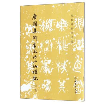 麻姑仙坛记- 京东