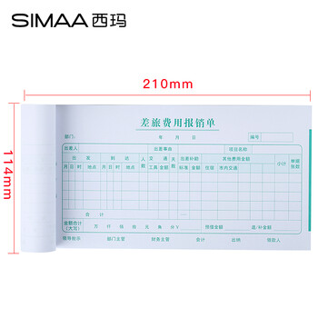 西玛(SIMAA) 通用版差旅费用报销单 210*114mm 10本/包 50页/本