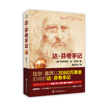 向土豪再进一步：京东入手《达·芬奇手记》（珍藏版）