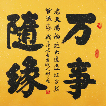 得仁轩精品书画一元专场