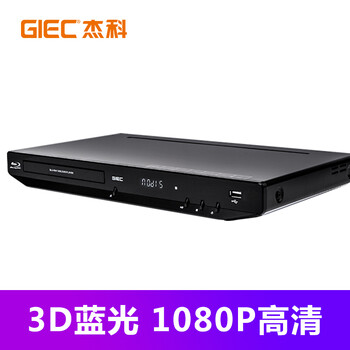 杰科BDP-G3606 3D蓝光播放机 高清DVD影碟机 CD播放机 家用光盘硬盘U盘播放器 家用家庭影院播放