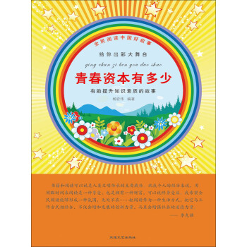 青春资本有多少pdf/doc/txt格式电子书下载