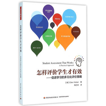 万千教育 怎样评价学生才有效：促进学习的多元化评价策略