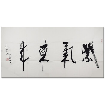 中国道教协会会长 任法融《紫气东来》