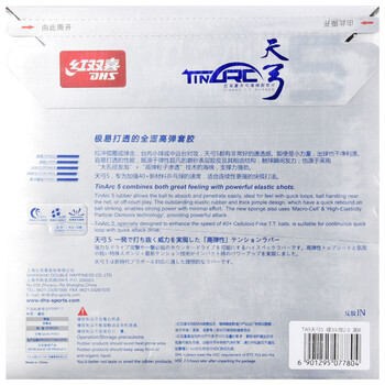 红双喜DHS 天弓5套胶 天弓五 乒乓球胶皮反胶 红色 37度2.1