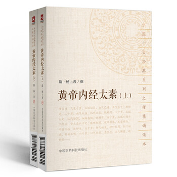 黄帝内经太素排行- 京东