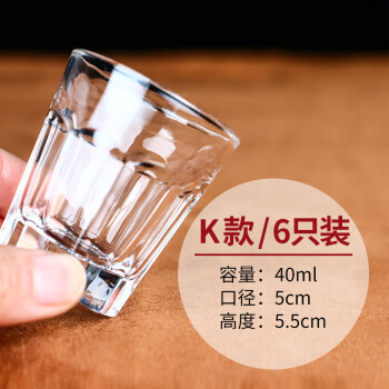 白酒杯烈酒杯小號酒盅中式子彈杯一口杯酒具6只套裝 k款6只裝(40毫升)