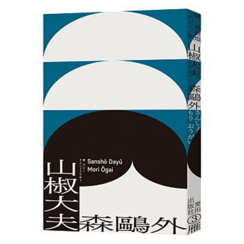 山椒大夫价格报价行情- 京东