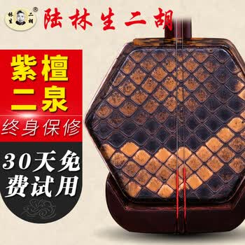 陆林生紫檀二胡价格报价行情- 京东