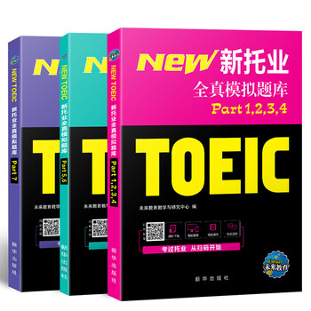 新托业备考丛书 人大出版社 toeic托业新款- toeic托业2021年新款- 京东