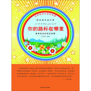 你的路标在哪里pdf/doc/txt格式电子书下载