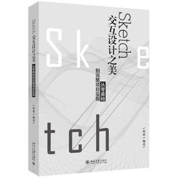 Sketch交互设计之美