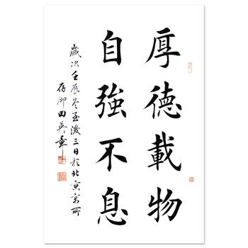 国务院任命书写员 田英章【厚德载物 自强不息】z7687