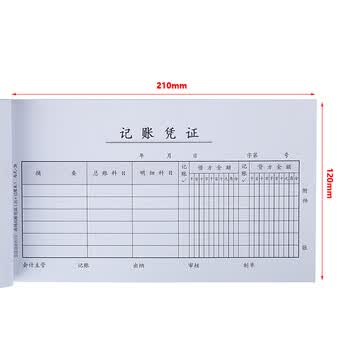 西玛丙式-28手写记账凭证 财务手写单据210*120mm 50页/本 10本装热门商品办公用品打印纸
