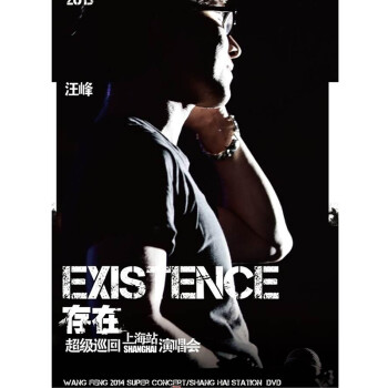 新华书店 原装正版 流行音乐 汪峰:存在 超级巡回上海站演唱会DVD