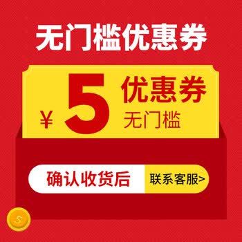 无门槛券 联系客服 红色