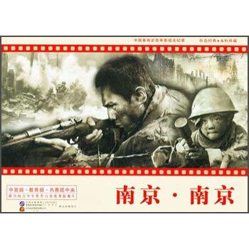 南京 南京（红色经典电影连环画：抗日战争系列）
