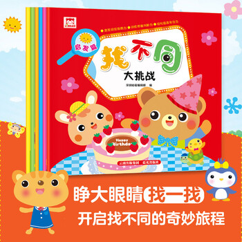找不同大挑战系列（套装6册）