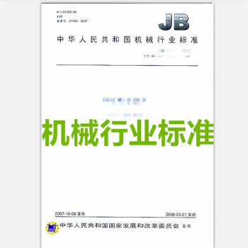 Jb T 16 冷链物流用蓄冷超导箱式转运设备技术条件 摘要书评试读 京东图书