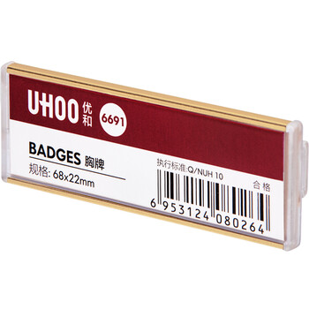 优和(UHOO) 6691 别针胸牌 金色底盖 6个/盒 内芯可替换 工作牌 员工牌 工号牌 优和(UHOO) 6691 别针胸牌 金色底盖 6个/盒 内芯可替换 工作牌 员工牌 工号牌