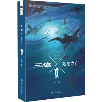 三体X观想之宙品牌及商品- 京东