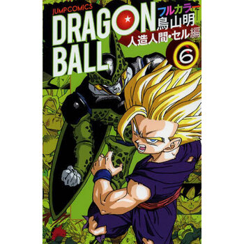 日文原版漫画龙珠全彩人造人沙鲁篇人造人間セル編6进口图书 摘要书评试读 京东图书