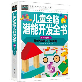 全书 彩图注音版 常春藤系列 1-4年级小学生 青少年儿童智力开发书籍