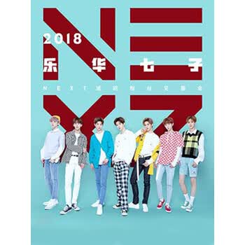 【永乐票务】乐华七子2018演唱会广州站 2018-08-18 20:00 1380