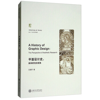 平面设计史:美学研究的视角