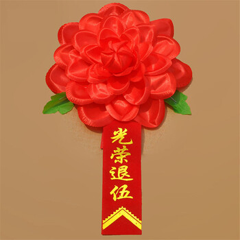 喷绒绢布光荣花 参军胸花 开业表彰大红花 新兵入伍老兵退伍 光荣退伍