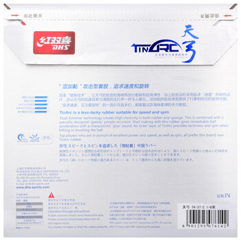 红双喜DHS 天弓胶皮 内能乒乓球拍胶皮反胶套胶 黑色 37度2.1