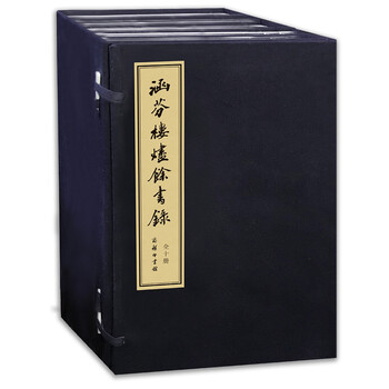 涵芬楼烬余书录 底稿本(套装共10册)
