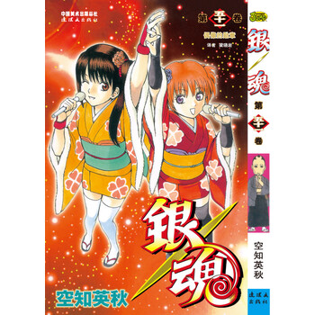 银魂第51卷 偶像的勋章 日 空知英秋 摘要书评试读 京东图书