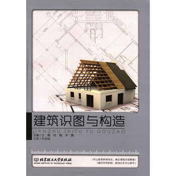 建筑识图与构造