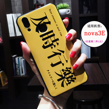 【nova3e 】黄及时行乐