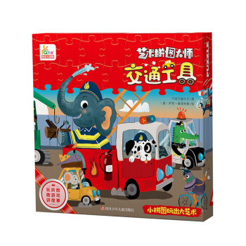 艺术拼图大师-交通工具-48片儿童大块故事拼图3-6岁益智桌面游戏玩具礼盒