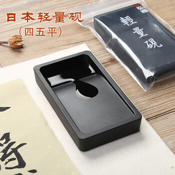 【全网低价】弘梅轻量砚台 长方形学生初学用四五平砚台 文房四宝小楷毛笔砚台