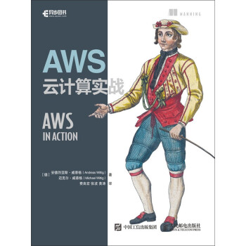 AWS云计算实战pdf/doc/txt格式电子书下载