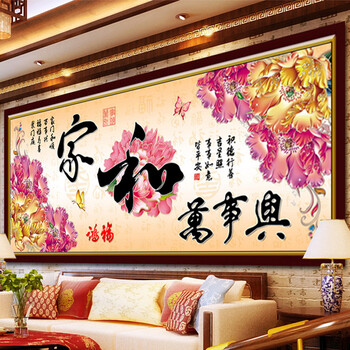 
                                        好绒绒 客厅5D魔方钻石画家和万事兴十字绣牡丹花开富贵圆钻点钻粘帖满钻 【满钻】120*55厘米【魔方圆钻】                