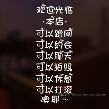 搞笑欢迎光临 咖啡馆服装店玻璃门贴纸个性橱窗玻璃贴装饰墙贴纸 白色