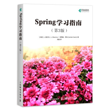 Spring学习指南(第3版)