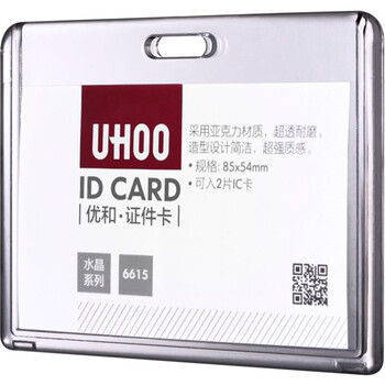 优和（UHOO） 6615 亚克力证件卡套 透明 横式 6个/盒 证件套 工作证 员工牌 胸卡