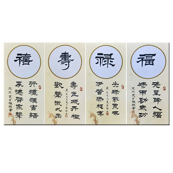 "当代小邓石如" 实力派书法家 周雅琪《福禄寿禧——四条屏》z1022