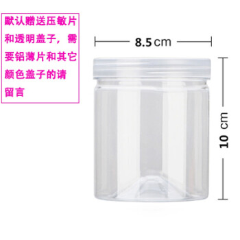 圆形密封罐透明塑料罐子食品罐干果PET花茶饼干盒包装酱菜蜂蜜瓶 直径8.5cm*高10cm塑料盖/10个