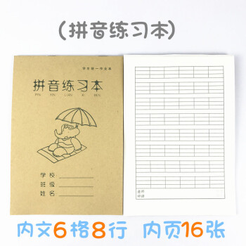 物有物语田字格本幼儿园小学生作业本田格本三线拼音本多格算数本方格本