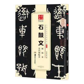 石鼓文书型号规格- 京东