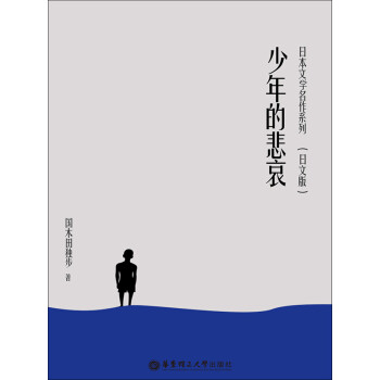 少年的悲哀（日文版）pdf/doc/txt格式电子书下载