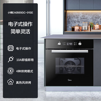 美的 (Midea) 大烤箱嵌入式电烤箱 一键预热 65L 家用大容量专业烤箱 小嘿EA0565GC-01SE