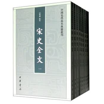宋史全文价格报价行情- 京东